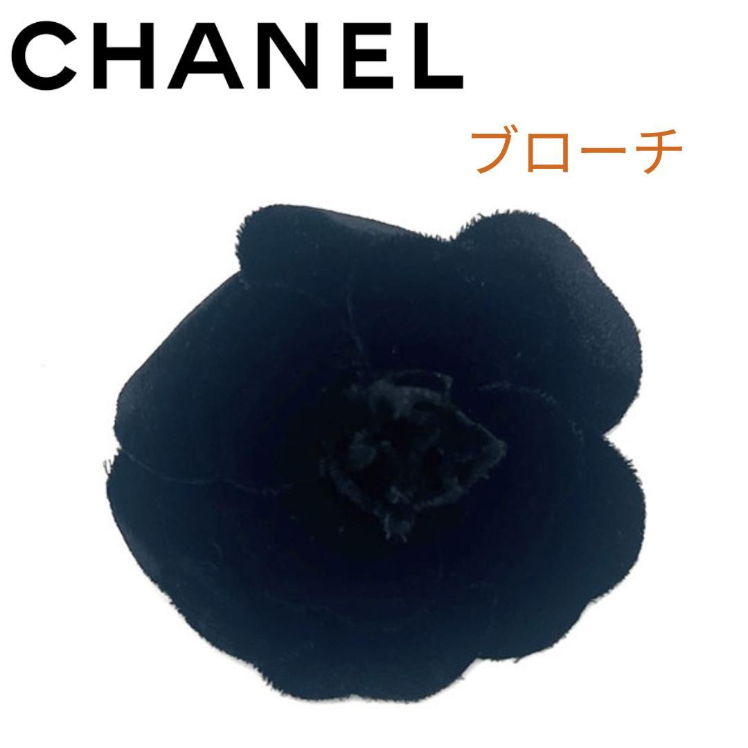 CHANEL シャネル カメリア ブローチ コサージュ デニム コメあり