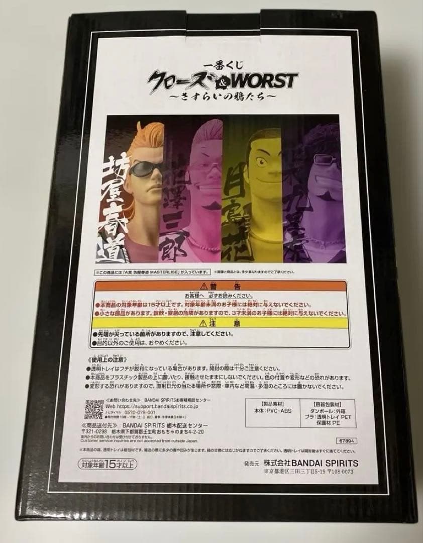 【お値下げ】クローズ/WORST MASTERLISE 一番くじA賞 坊屋春道