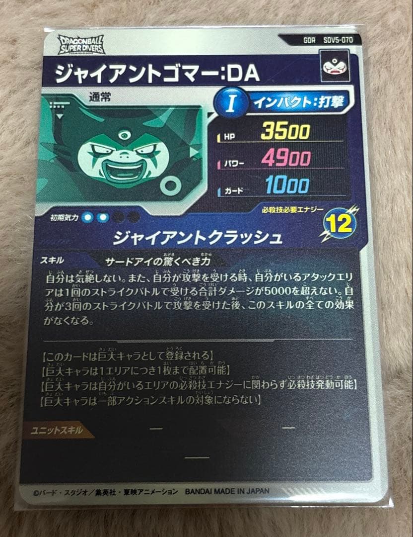 ドラゴンボールスーパーダイバーズ SDV5-070