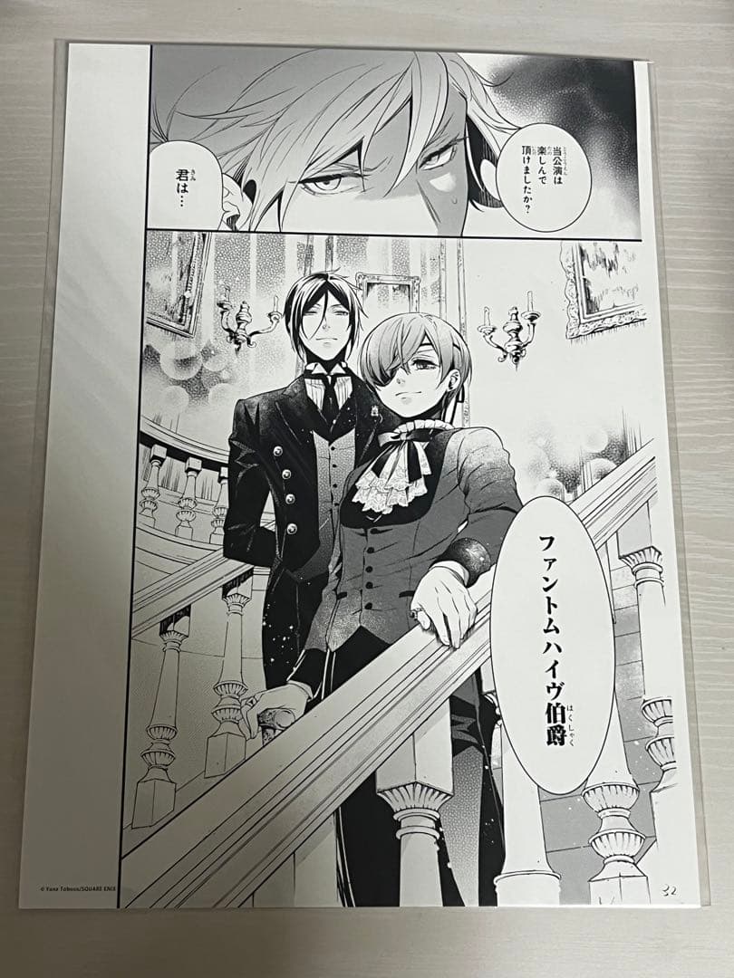 黒執事展複製画未使用