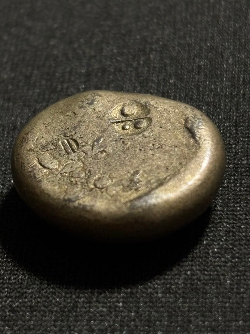 元禄豆板銀 寶字 めぐり元… No.14