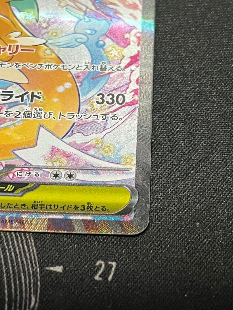 ポケモンカード カイリューex SAR 246/193 MEGAドリームex