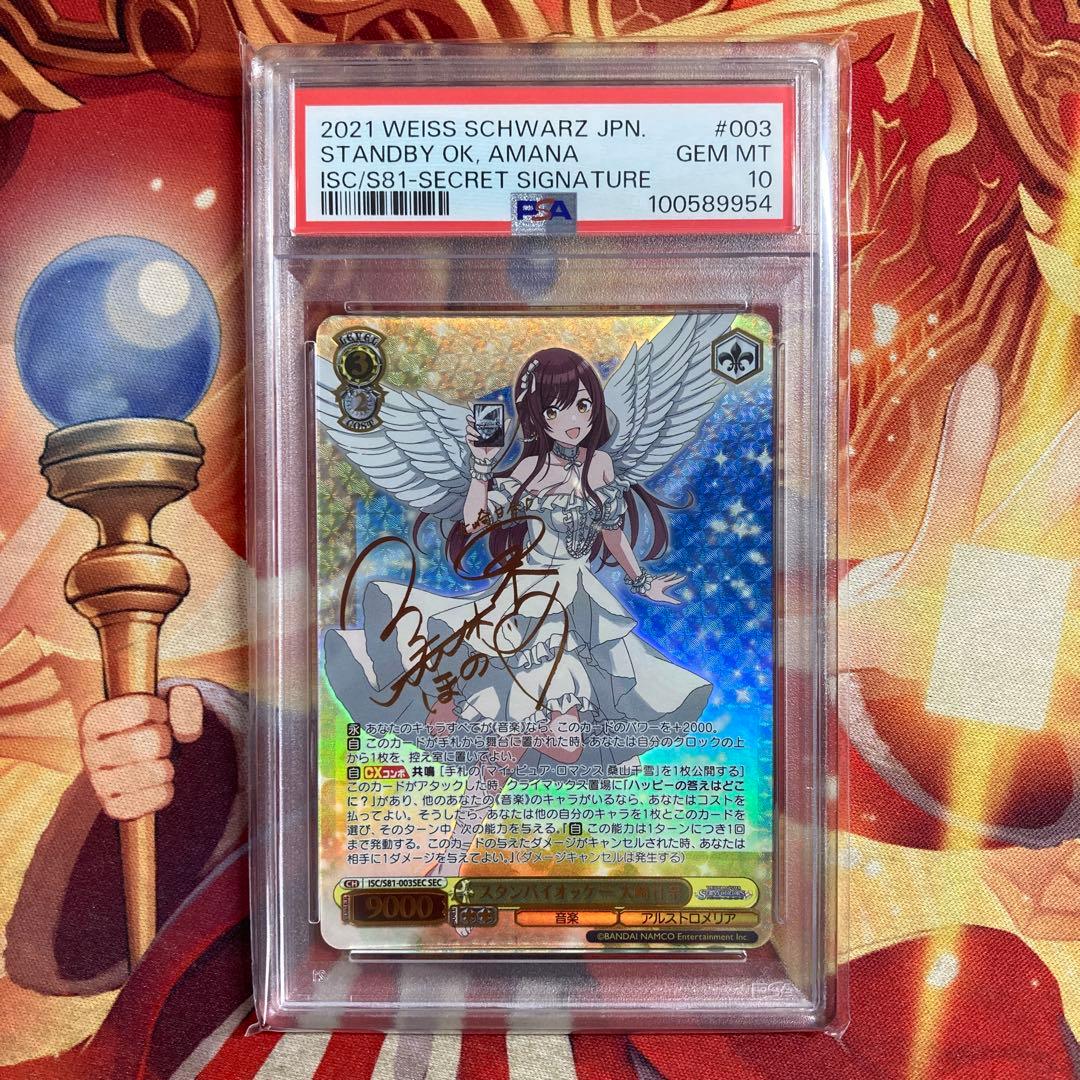 スタンバイオッケー 大崎甘奈 ヴァイス シャニマス サイン SEC PSA10