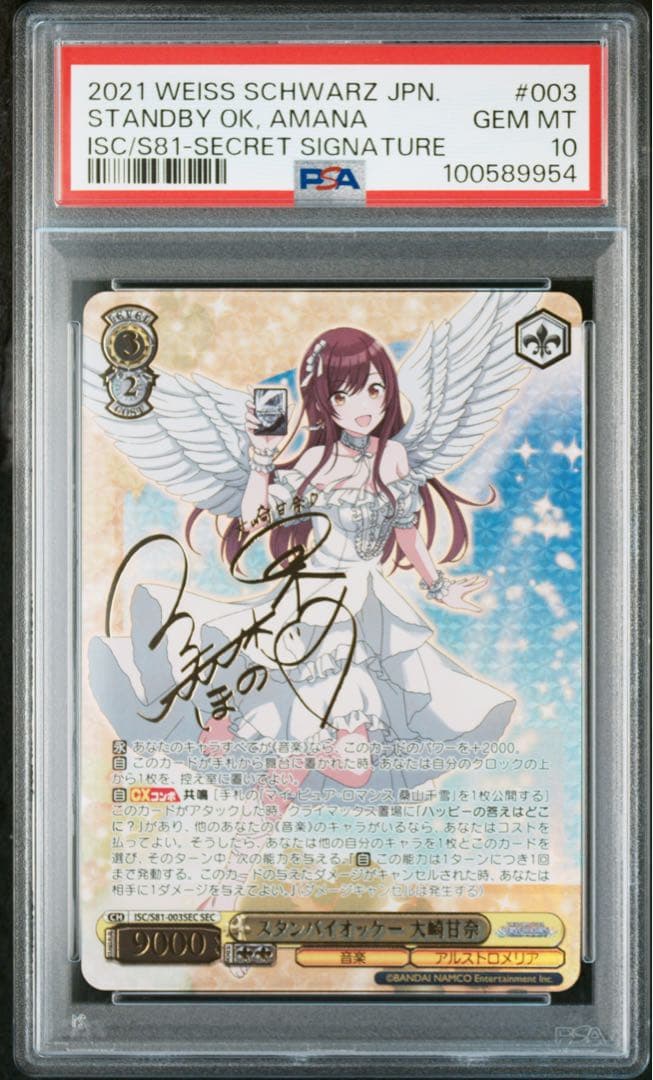 スタンバイオッケー 大崎甘奈 ヴァイス シャニマス サイン SEC PSA10