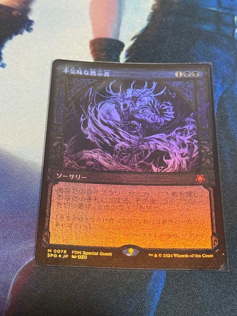 不気味な教示者 ショーケースfoil 日本語版1枚 - メルカリ