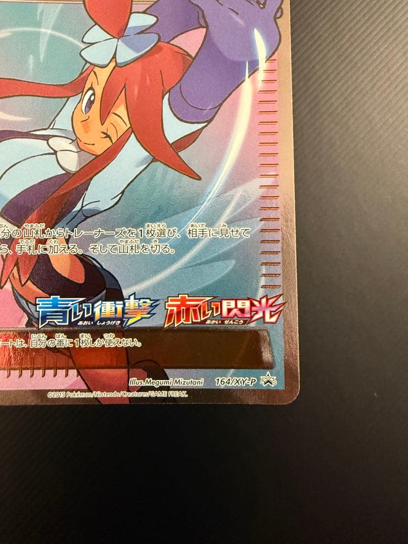 フウロ sr プロモ