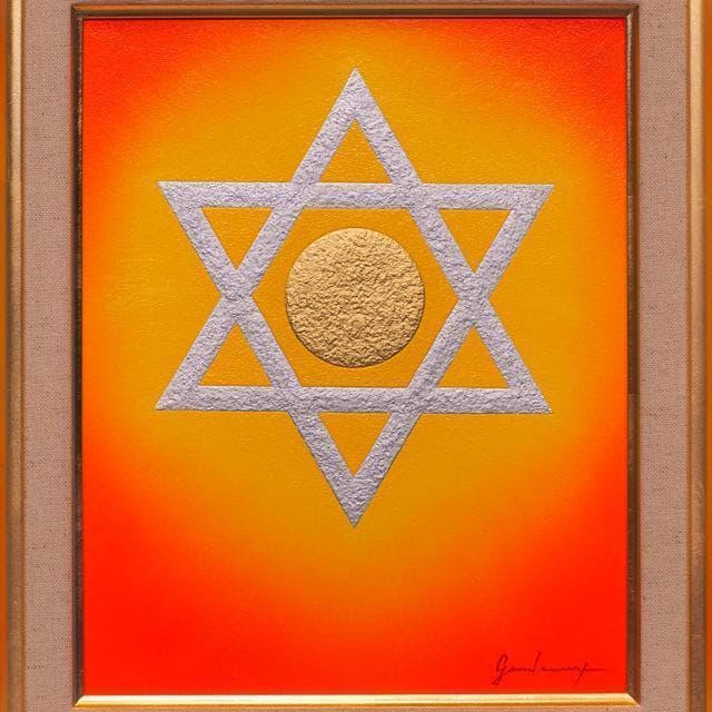 奇跡と開運の兆しとは？☆『ダビデの星』★がんどうあつし油絵画F3額付作者直接出品