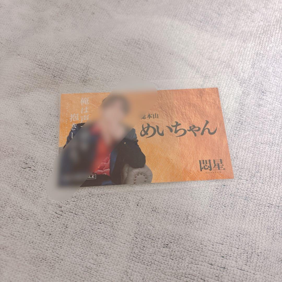 貴重】肉チョモ めいちゃん Gero ホスト 名刺 カード 非売品 レア