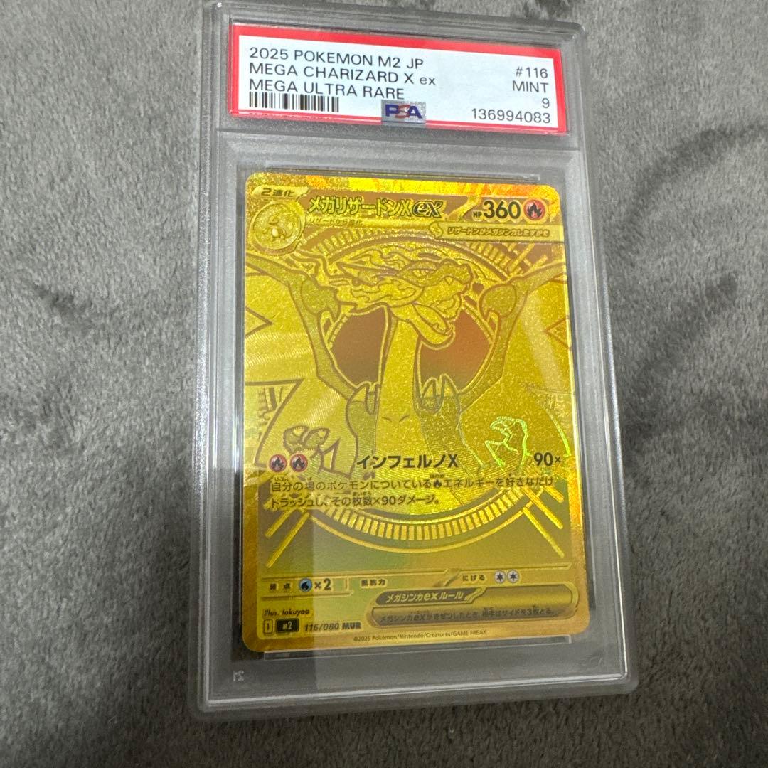 ポケモンカード メガリザードンx ex mur PSA9 最安値 ポケモンカード メガリザードンx ex mur PSA9 ポケモンカード