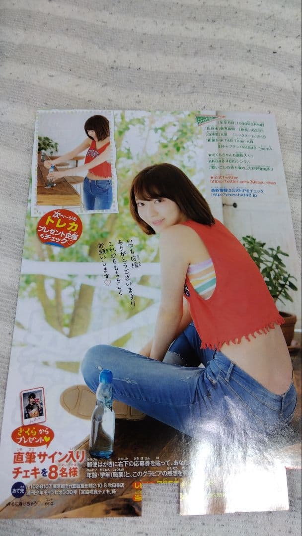 LE SSERAFIMサクラ 宮脇咲良 少年チャンピオン抽プレ 直筆サインポラ