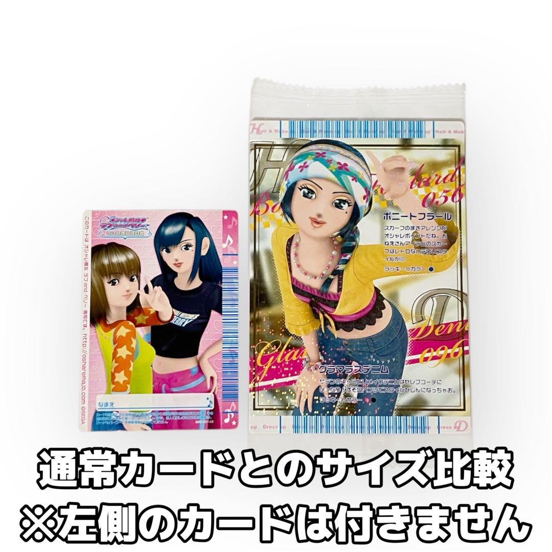 オシャレ魔女ラブandベリー 非売品 カード ポニートフラール グラマラスデニム