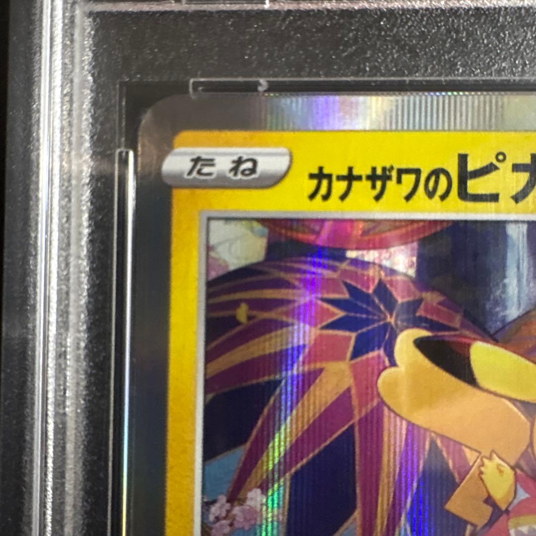 【PSA10】カナザワのピカチュウ　PROMO 144/S-P