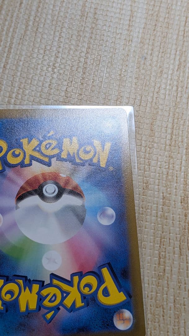 エラー　魂抜け　メルメタル VMAX RRR　エラーカード　幽体離脱