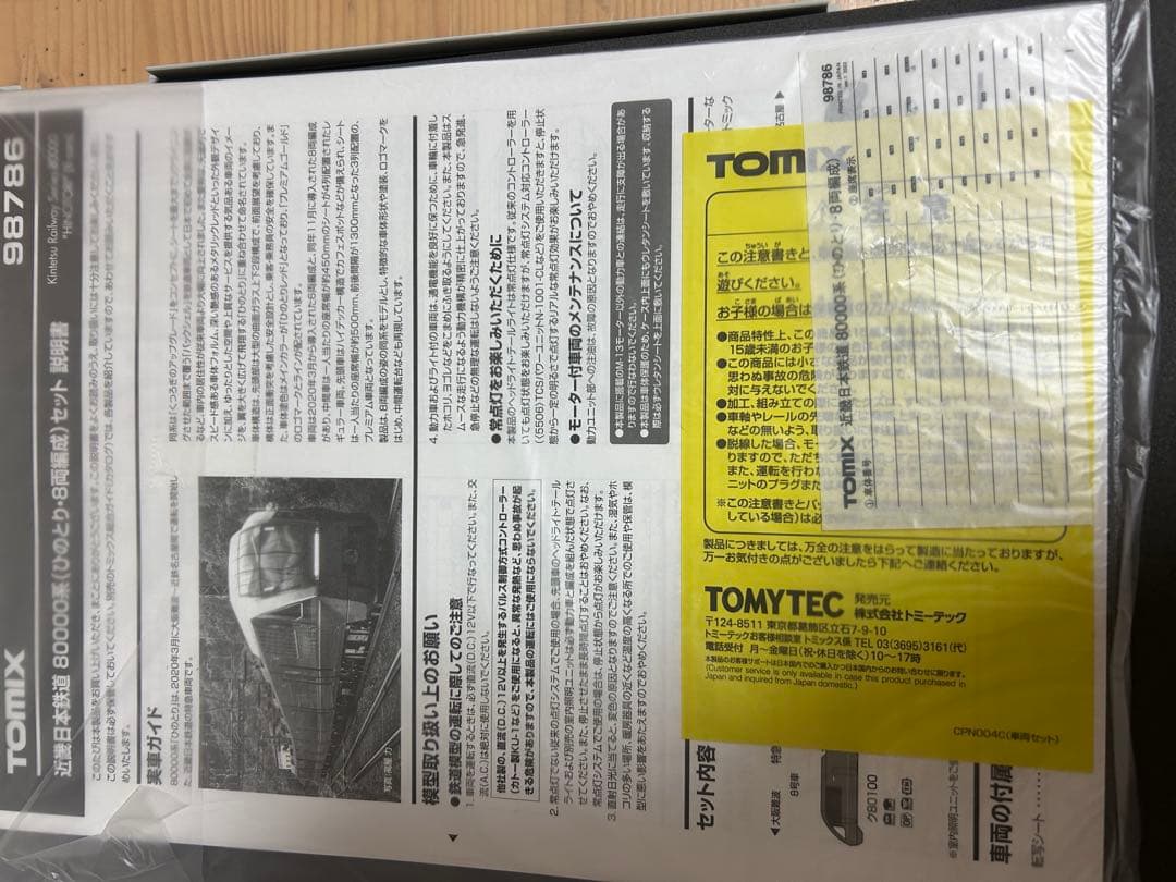 鉄道模型　Nゲージ　TOMIX 98786 近鉄　ひのとり　80000系　8両