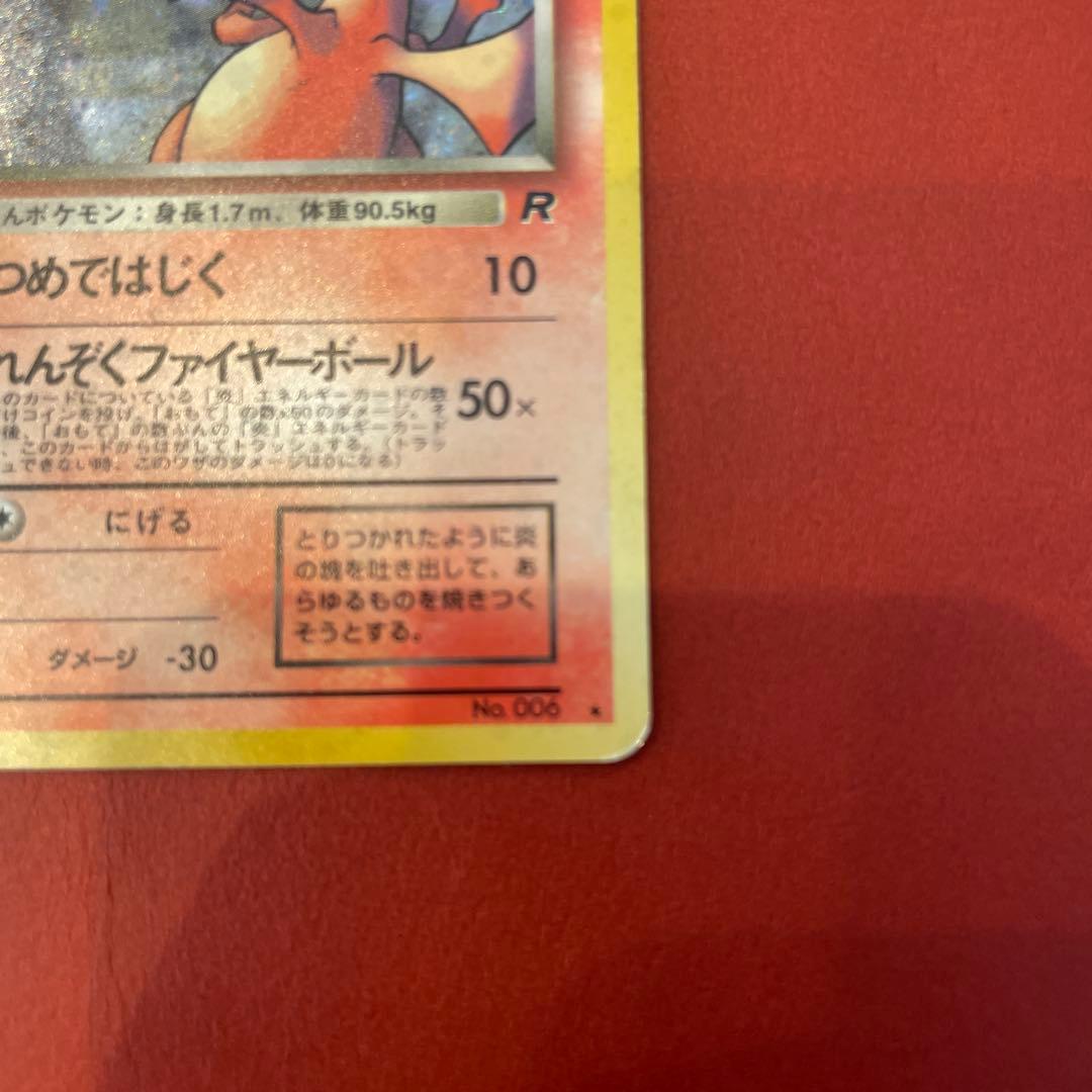 わるいリザードン ★ 第4弾拡張パック ロケット団、旧裏