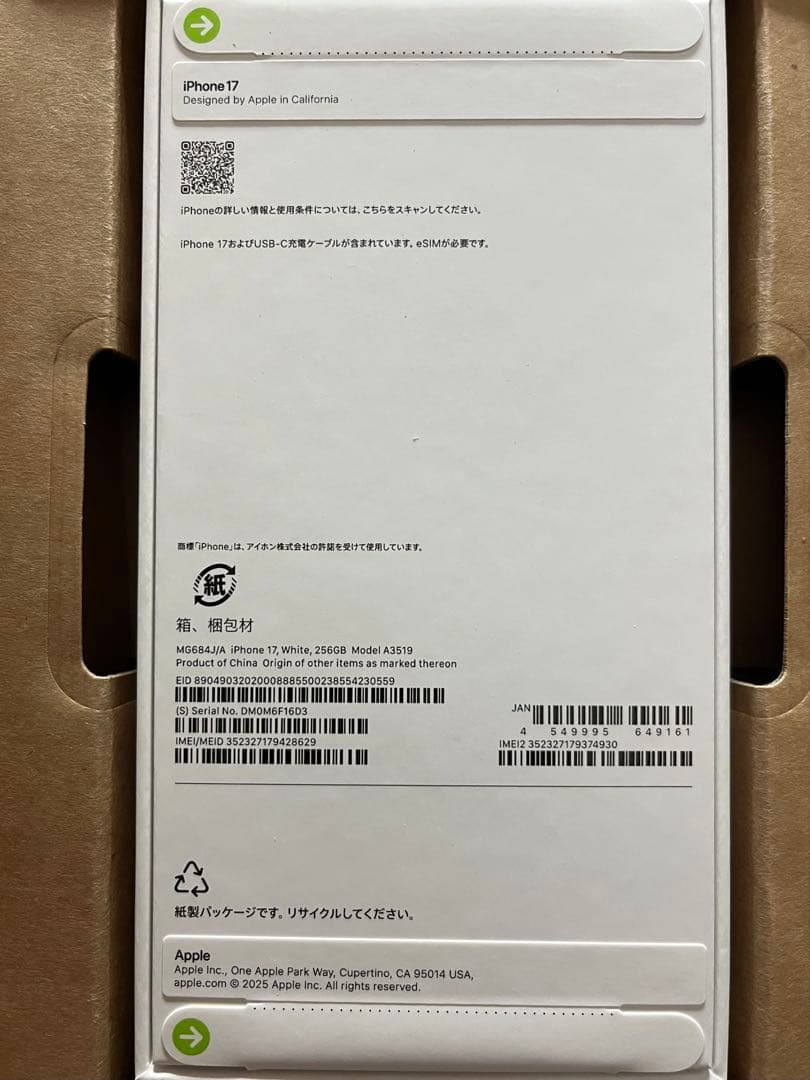 【新品未開封】iPhone17 256GB ホワイト