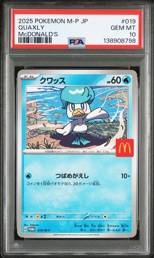 【PSA10】マクドナルドプロモ 6セット　ピカチュウ　ニャオハホゲータ他
