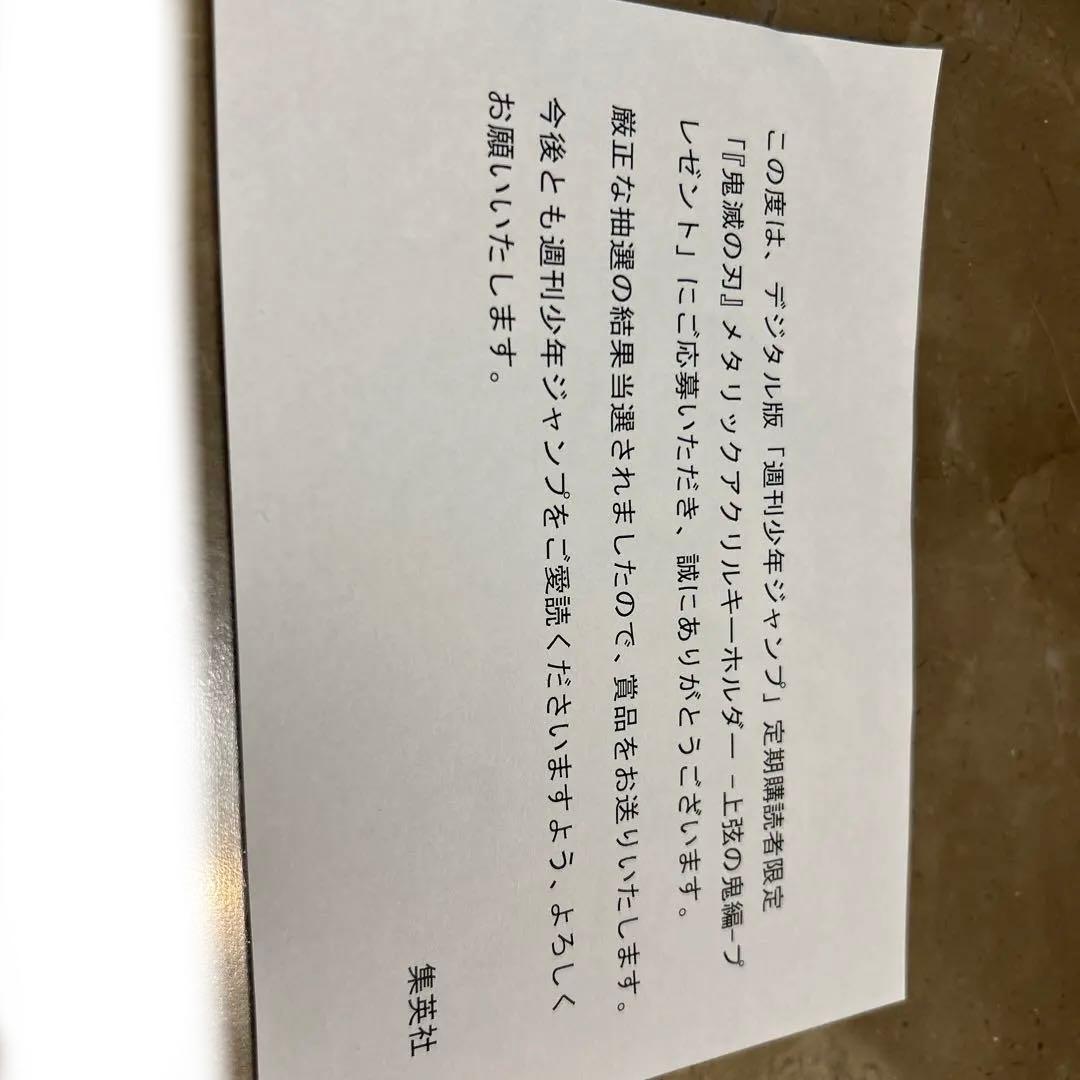 ※非売品 鬼滅の刃 メタリックアクリルキーホルダー 上弦の鬼編