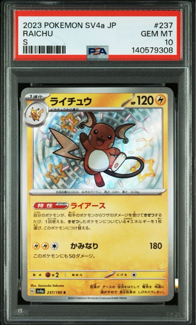 PSA10】ライチュウ s シャイニートレジャー - メルカリ
