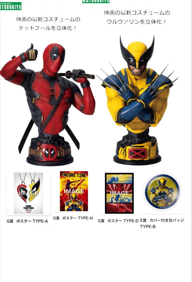 ハッピーくじ デッドプール ウルヴァリン フィギュア セット +ポスター