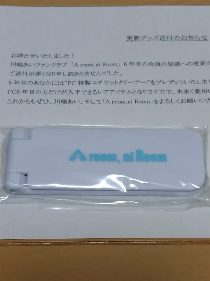 非売品・レア・FC限定】川嶋あいFC会員更新継続特典グッズ 18年