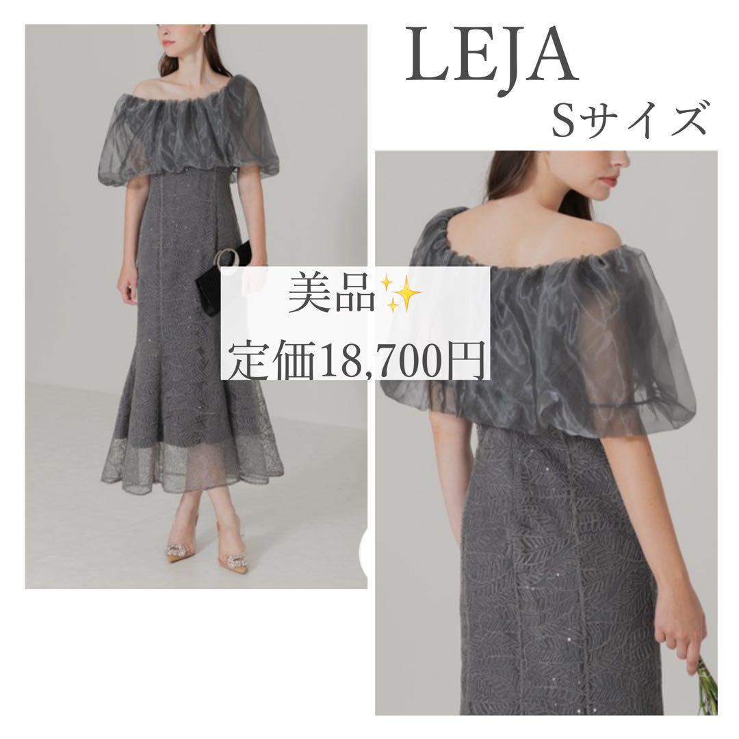 美品】LEJA 2WAYオフショルダーパフスリーブマーメイドドレス グレー