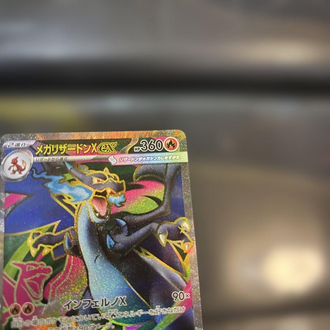 メガリザードンX ex SR {094/080} [M2] 4枚セット