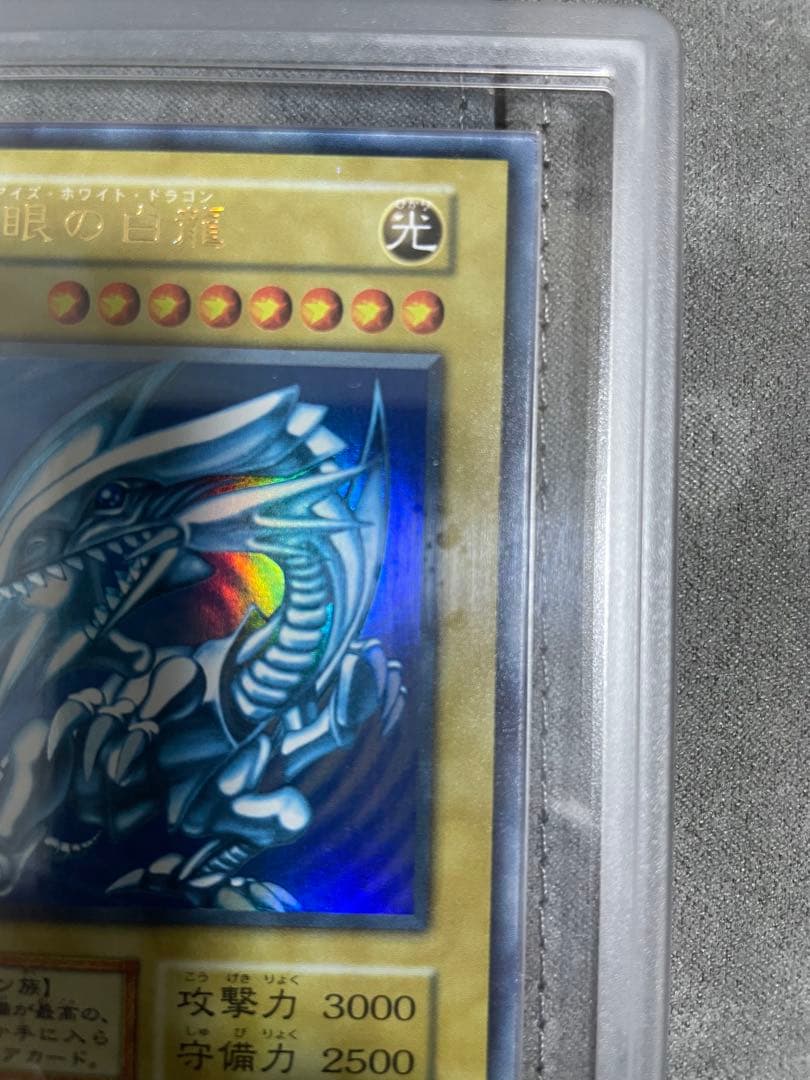 遊戯王 青眼の白龍　ウルトラレア　ARS9 初期