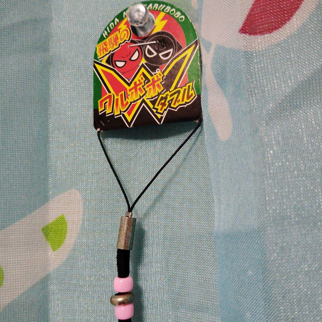 ワルボボ　ダブル　ストラップ　飛騨