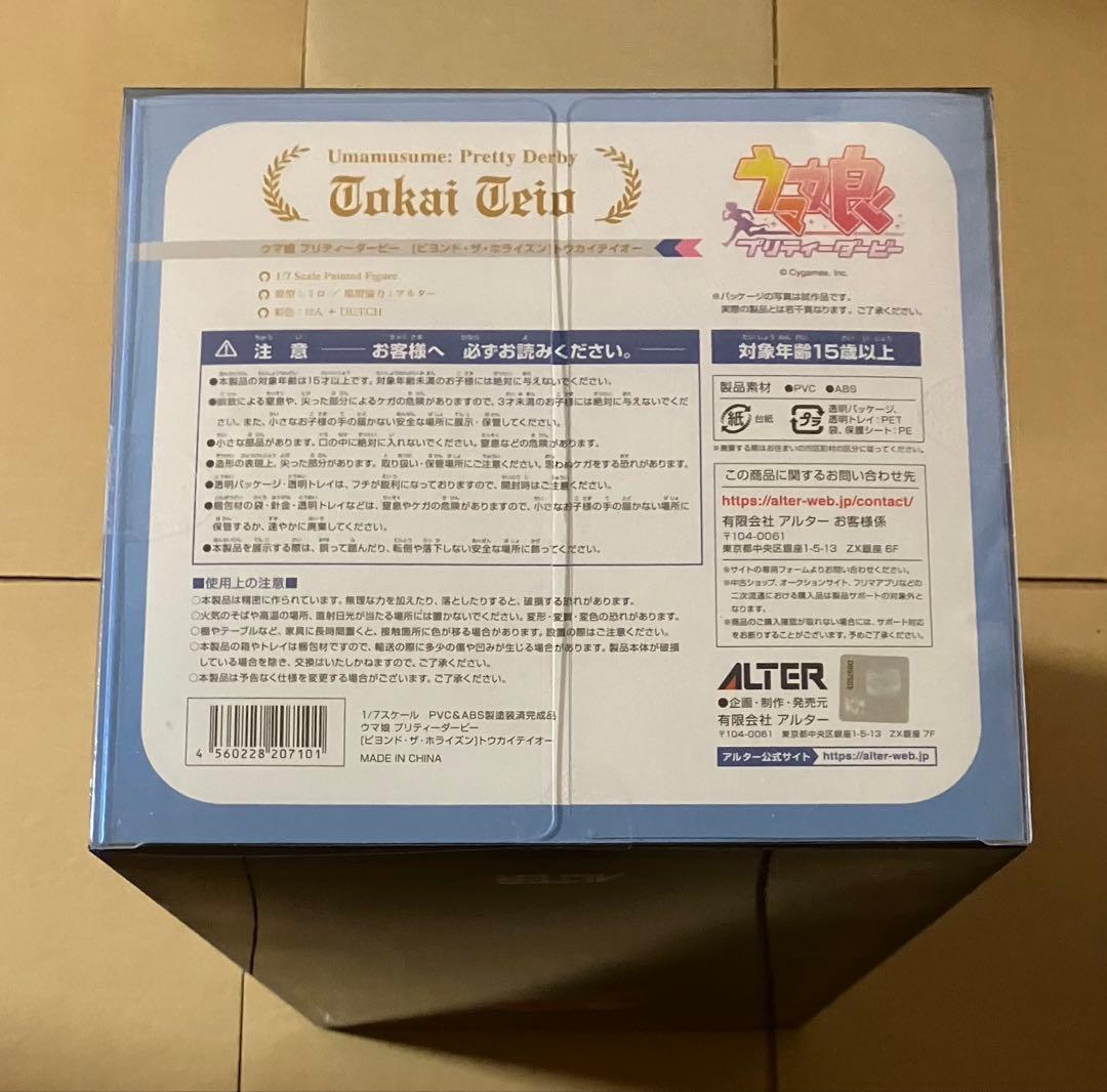 アルター ビヨンド・ザ・ホライズン　トウカイテイオー