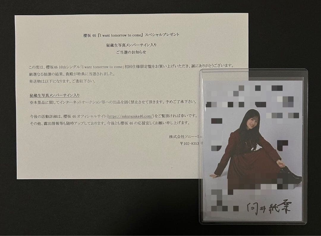 櫻坂46 向井純葉 秘蔵生写真 メンバーサイン入り 直筆 IWTC - メルカリ