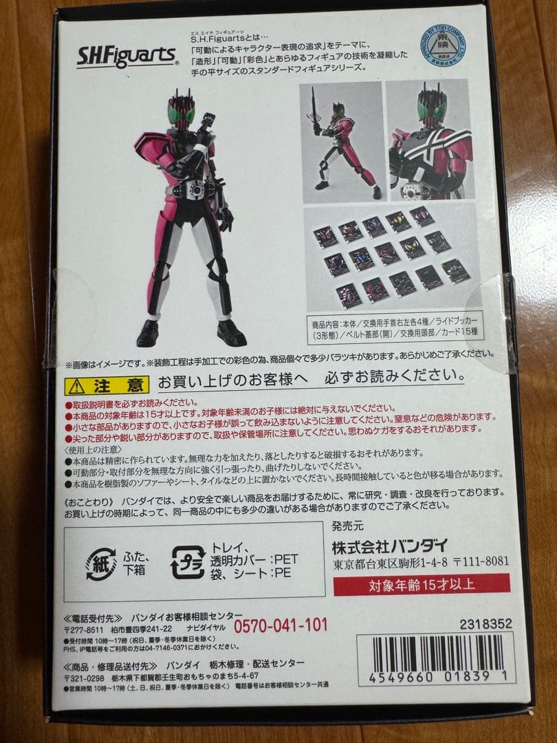 S.H.Figuarts 真骨彫仮面ライダーディケイド