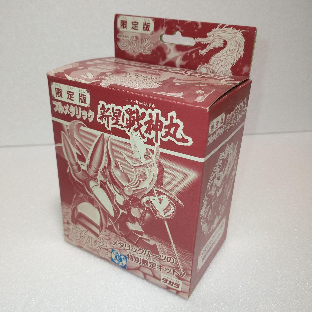 魔神英雄伝ワタル　新星戦神丸 　限定版