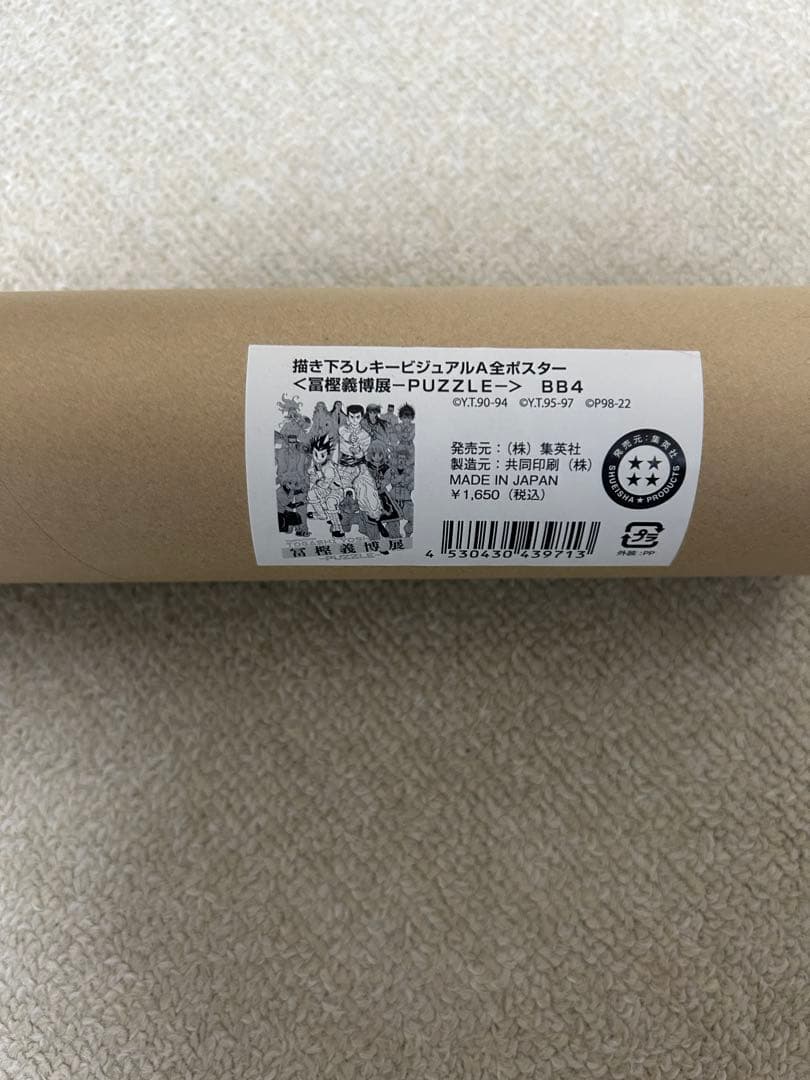 富樫展ポスター 冨樫義博展 -PUZZLE-』大阪会場から新グッズ9点が追加、フォトスポット