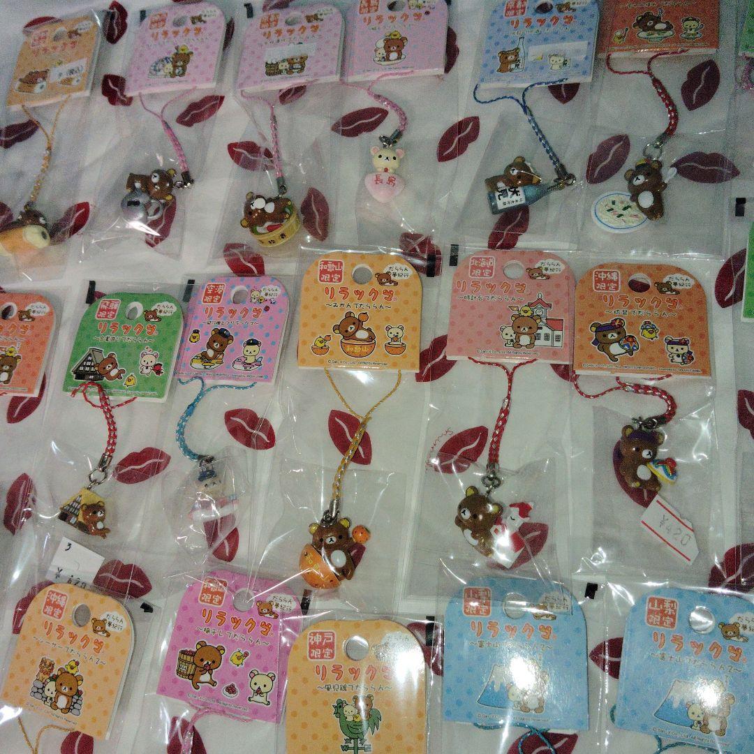 リラックマ　だららん夢紀行 ご当地 ストラップ 根付　ねつけ　まとめ