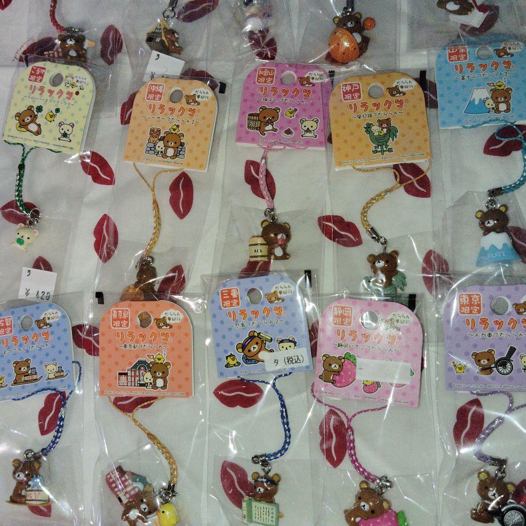 リラックマ　だららん夢紀行 ご当地 ストラップ 根付　ねつけ　まとめ