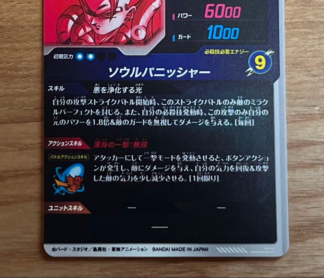 ドラゴンボールダイバーズ sdv7-062 ゴジータ パラレル 美品