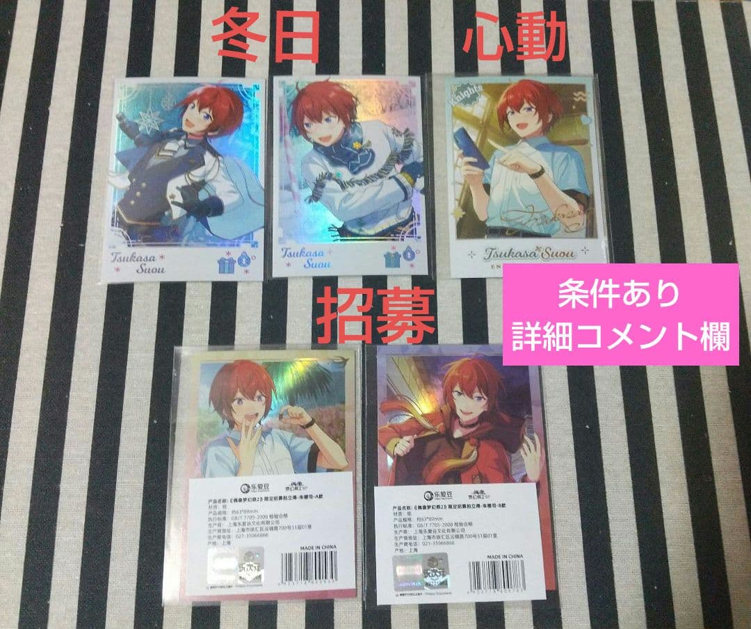 あんスタ レオ ぱしゃこれ 中国 星燦 星動 冬日 美味 心動 3周年 4周年