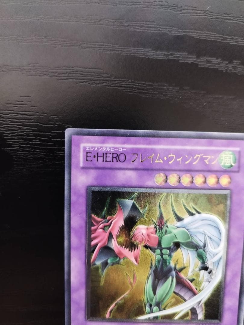 極美品】遊戯王 E・HERO フレイム・ウィングマン レリーフ - メルカリ