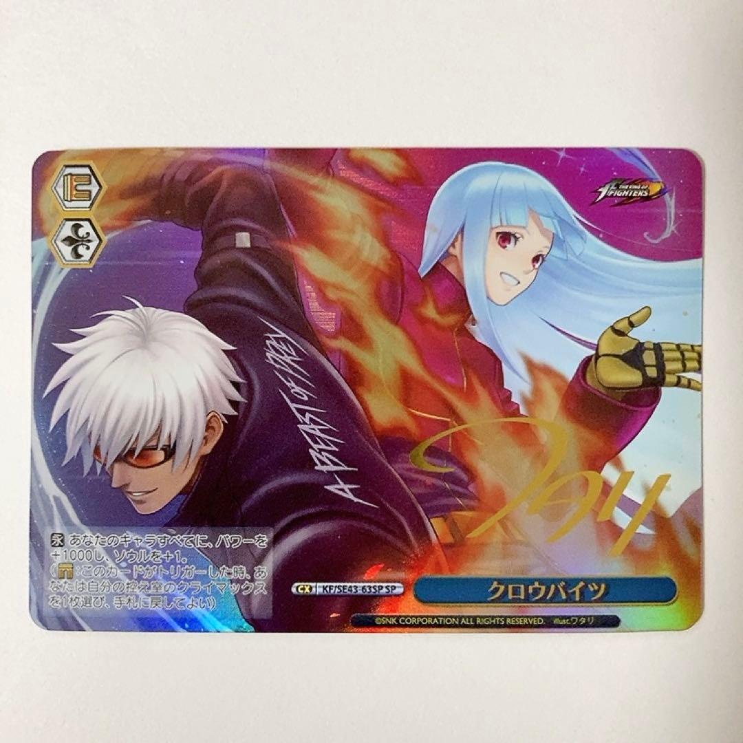 ヴァイスシュヴァルツ KOF クロウバイツ SP サイン ヴァイスシュヴァルツ KOF クロウバイツ SP サイン