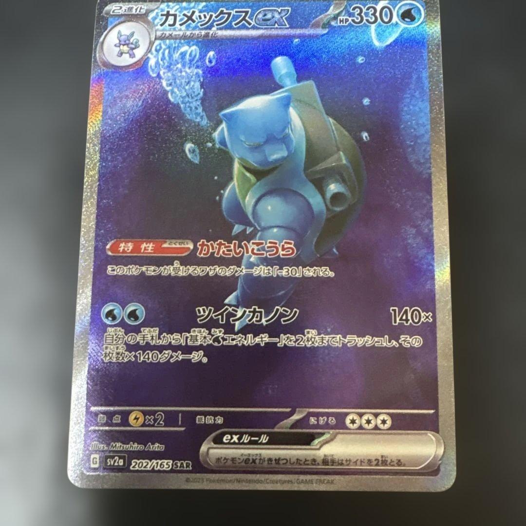 カメックスex sar 151 sv2a 202/165