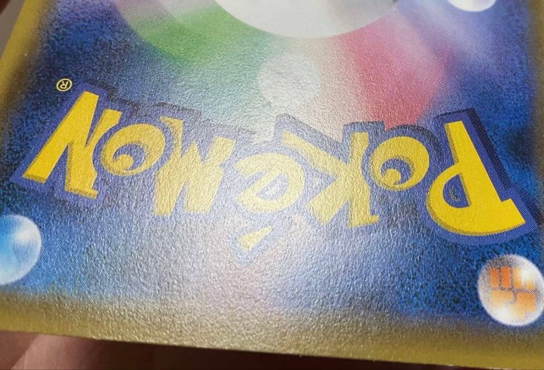 ポケモンカード引退品　サッポロのピカチュウ