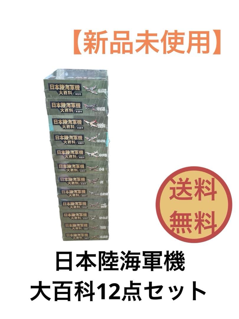 日本陸海軍機大百科 フィギュア まとめ売り プラモデル 12点 送料無料 S66 1/700 日本海軍機セット7 – ピットロード