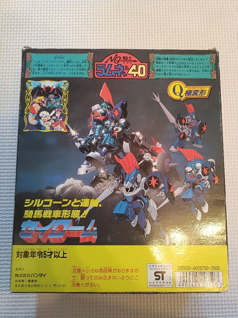 セイローム　NG騎士ラムネ＆40　BANDAI　Q極変形　バンダイ