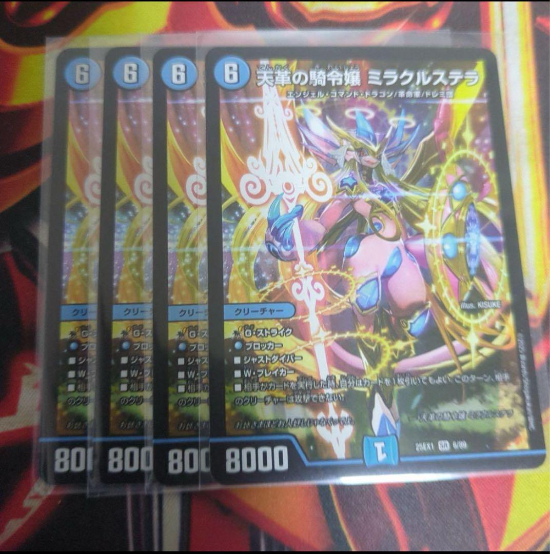 ミラクルステラ デュエル マスターズ