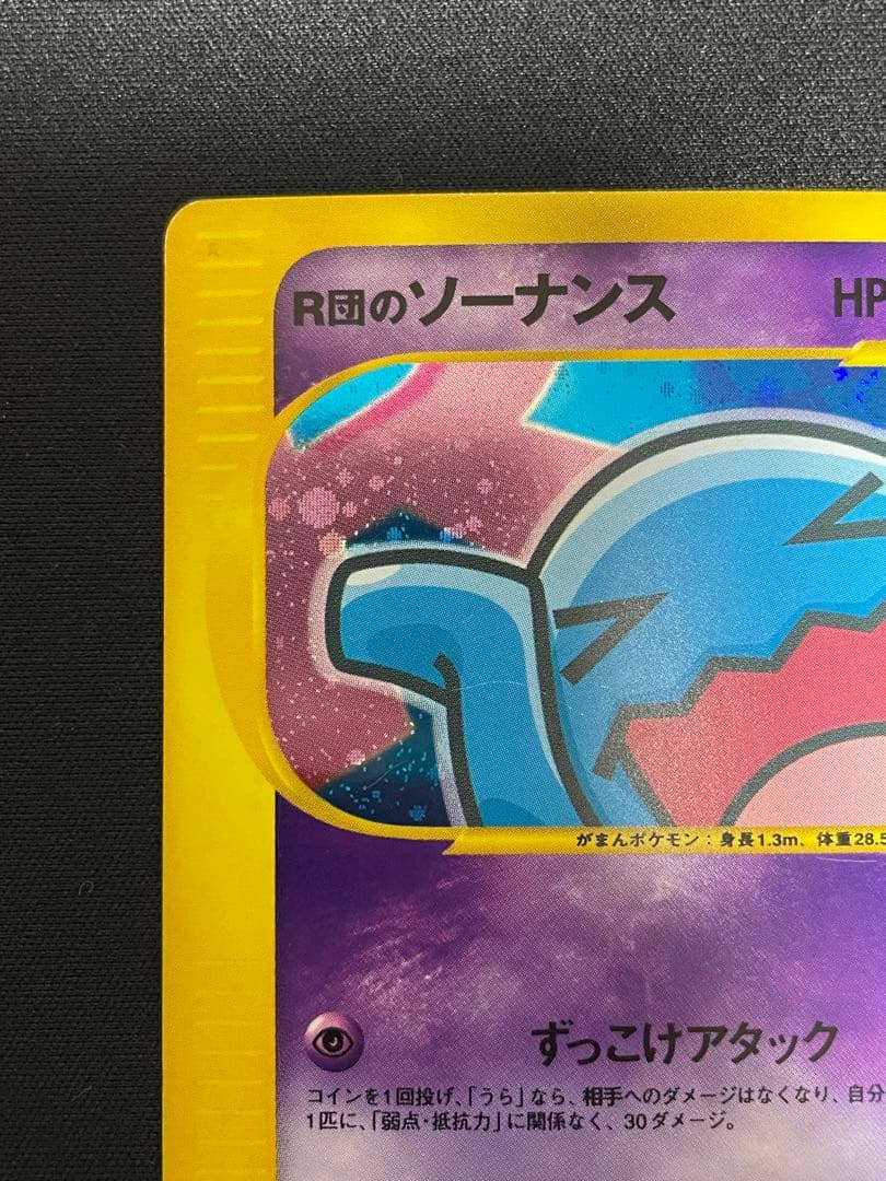 R団のソーナンス ☆ ポケモンカード☆VS 093/141 - メルカリ