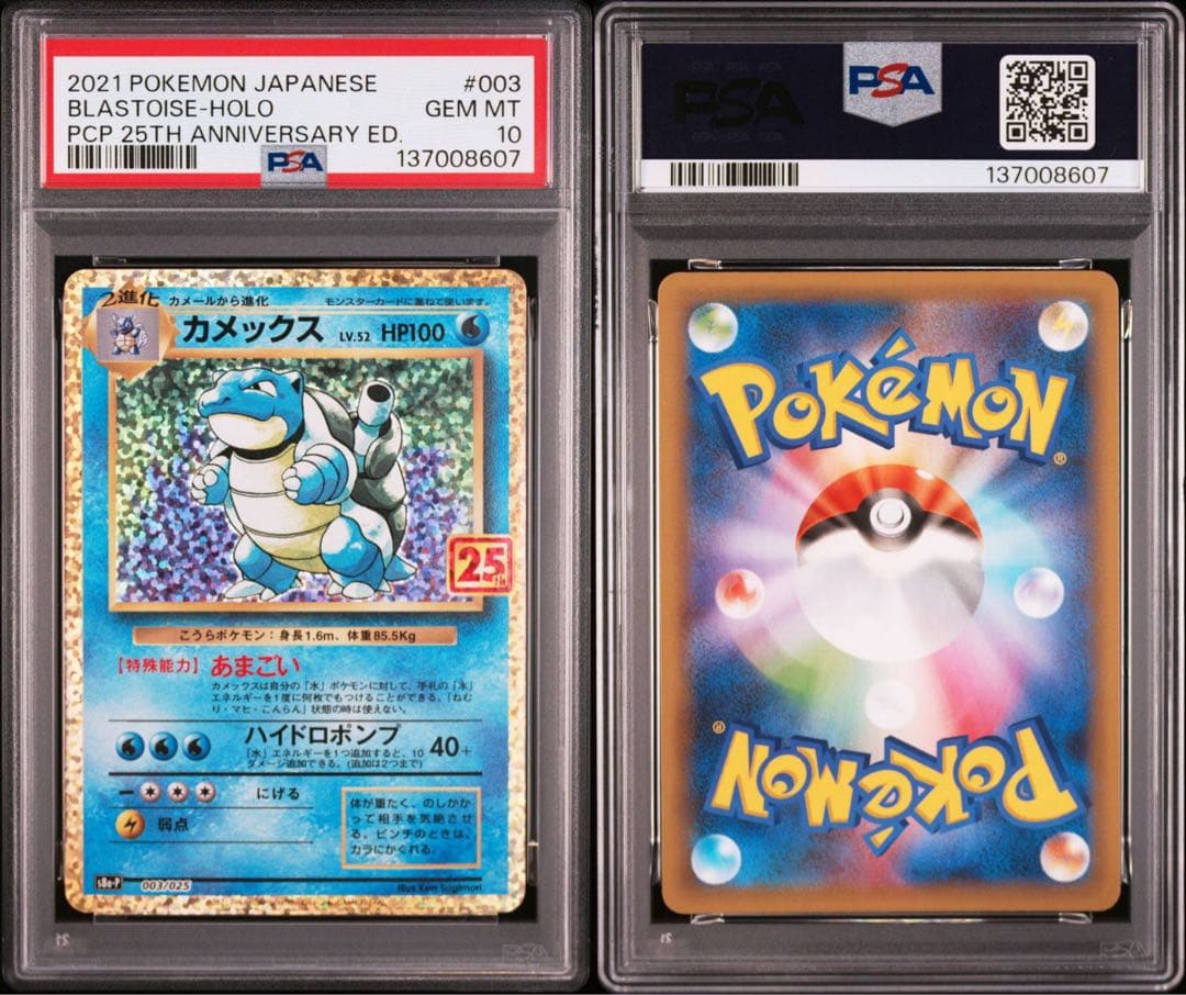 【PSA10】リザードン　フシギバナ　カメックス　御三家　25th プロモ