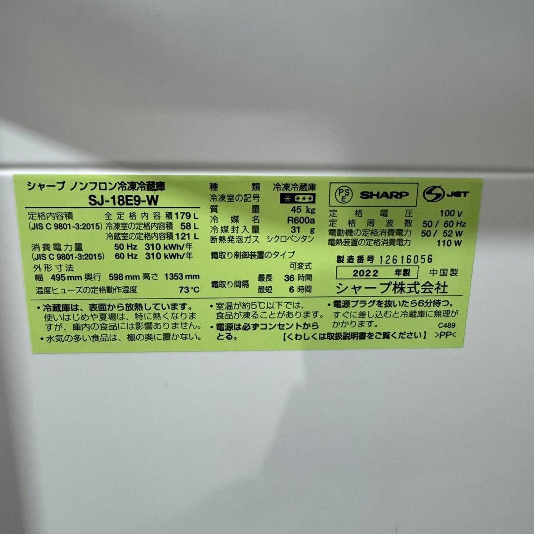 SHARP 冷蔵庫 清掃済み 179L 自動霜取 どっちもドア d5136