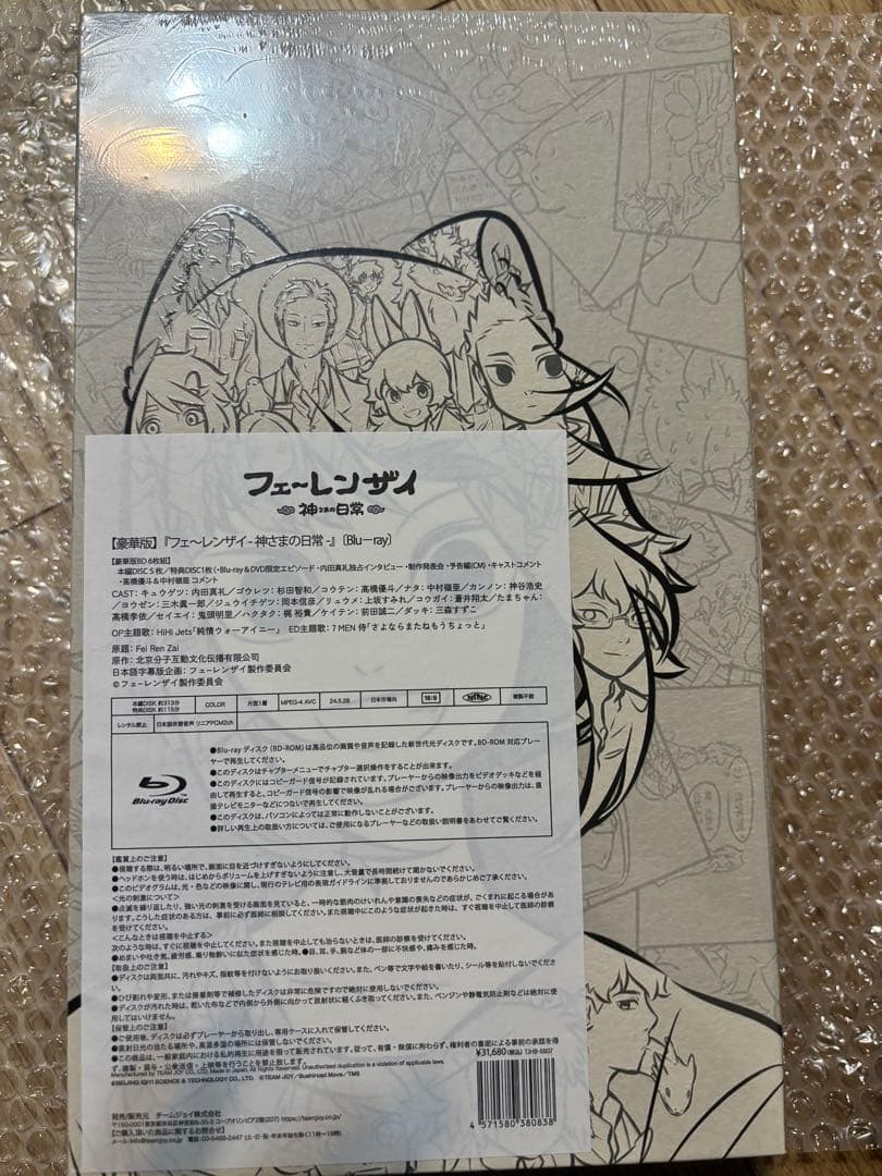 最終値下げ フェーレンザイ神様の日常 豪華盤 BluRay