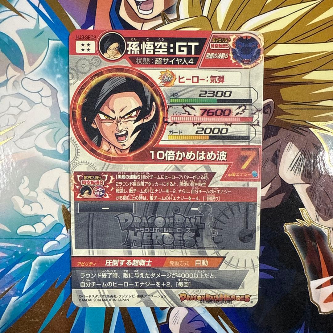hj3-sec2 孫悟空:GT 本家　スーパードラゴンボールヒーローズ